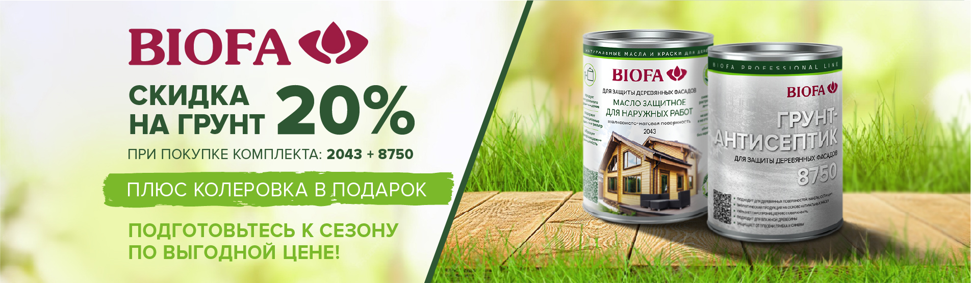 Скидка 20% на грунт